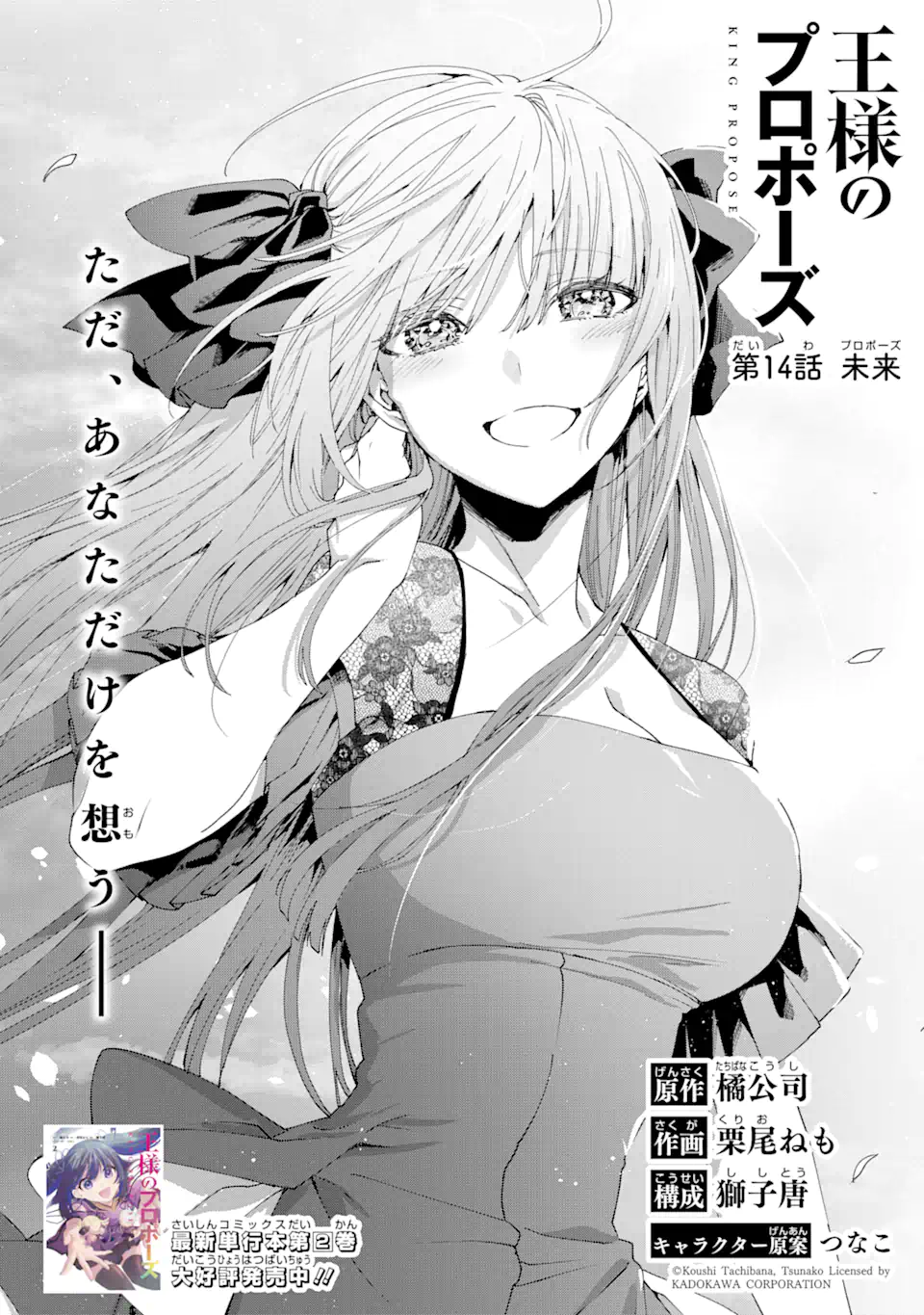 Ousama no Propose - Chapter 14.1 - Page 13